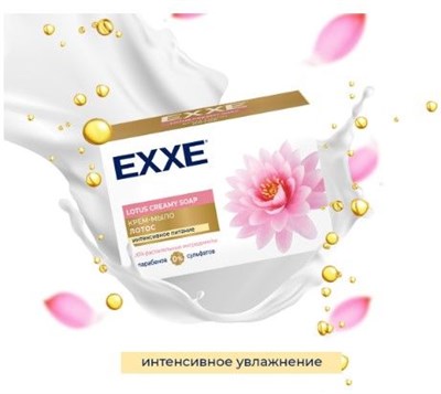 EXXE Косметическое крем-мыло "Лотос" 90г (кор) С0007497 - фото 17209