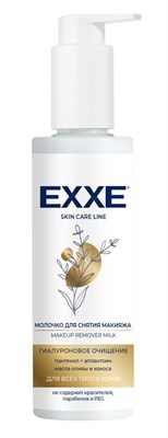 EXXE Молочко д/снятия макияжа "Гиалуроновое очищение", 150 мл (дозатор) -CeIgs3tgFAGyOgzxWxlo3 - фото 17217
