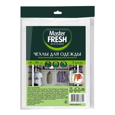 Master FRESH чехлы для хранения одежды 60*90см повышенной прочности, 3шт 11мкм khFgaIXXjOdVe6OkRdS2X0 - фото 17307