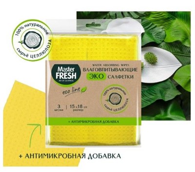 Master FRESH ЭКО салфетки целлюлозные + АНТИМИКРОБНАЯ добавка 15*18см, 3шт SPONTEX ИСПАНИЯ С0006664 - фото 17322