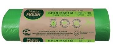 Master FRESH БИОпакеты для мусора 60л 20шт биоразлагаемые (салатовые) 9мкм С0006470 - фото 17382