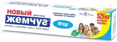 НОВЫЙ ЖЕМЧУГ з/п 125мл Фтор WibEhRyIiiYJ7UwrvCjJy3 - фото 24635