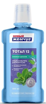 НОВЫЙ ЖЕМЧУГ опол/пол рта Тотал 12 500мл 5omWiKBng90fTvxgV9dRD0 - фото 24663