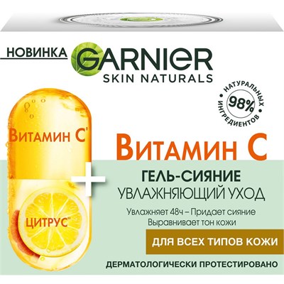 СКИН НЕЧЕРЛС ср-во д/лица гель 50мл Вит С осветл lCBIurIeiuUEZEkV56D3P0 - фото 24782