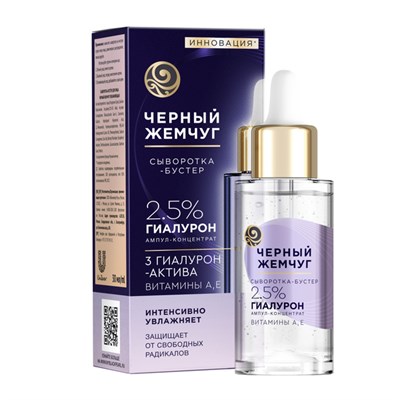 Ч Ж сыворотка-бустер 30мл Увлажняющая 5gHckCAUjTOVVdc1FLH-e3 - фото 24840