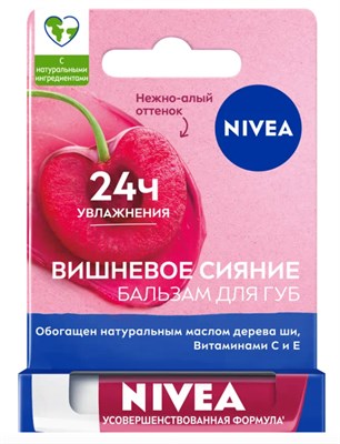 НИВЕЯ бальзам д/губ Вишневое сияние 4,8г FzIw55LZjJ8QD4Ks3zP1l3 - фото 25039