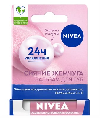 НИВЕЯ бальзам д/губ Жемчужное Сияние 4,8г tgLisxckiVQPVyGuR8Ltc3 - фото 25040